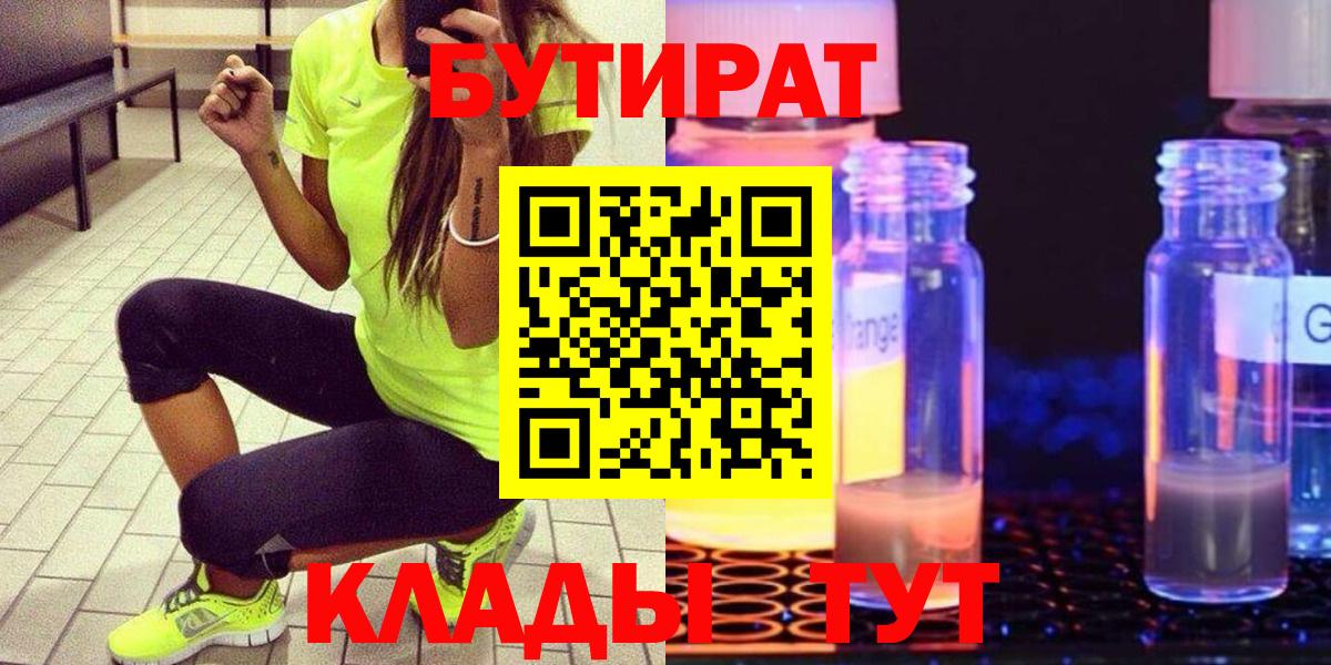 Медногорск  Бутират оксибутират  Вход с VPN 