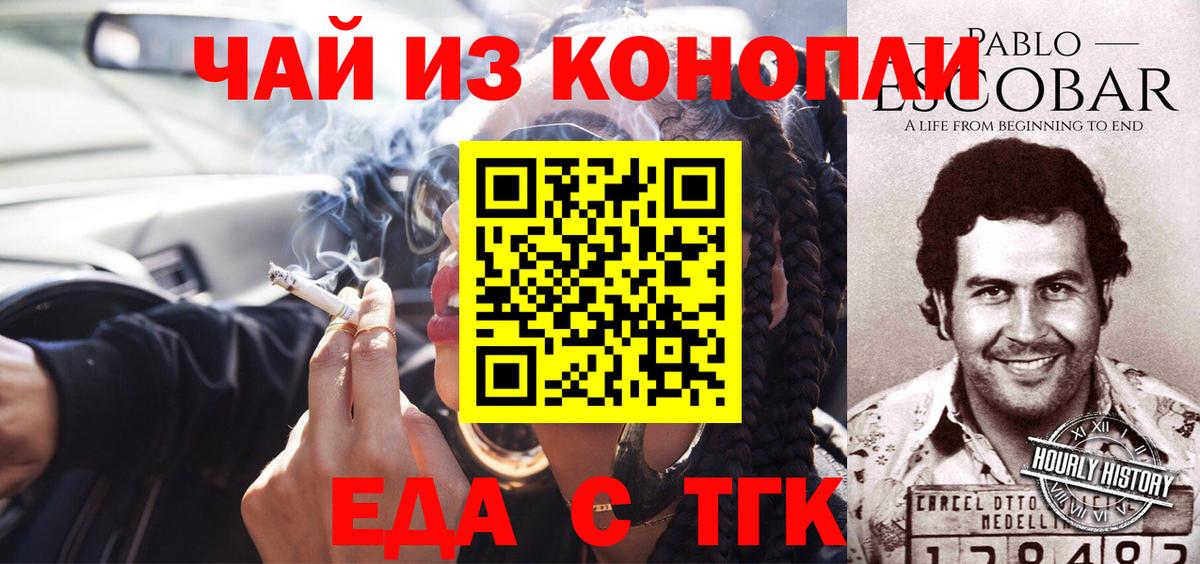 Медногорск  Еда ТГК конопля  Вход с VPN 