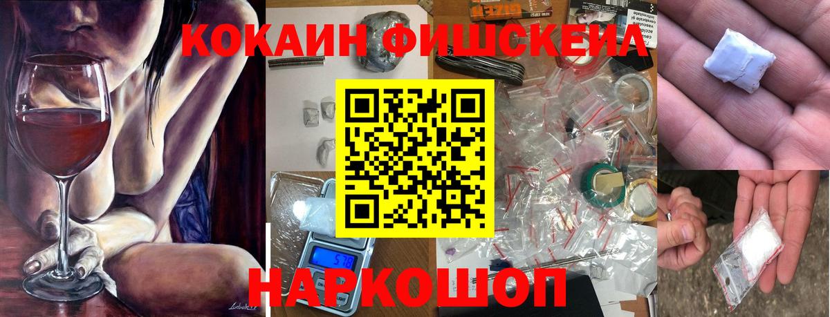Cocaine Fish Scale Медногорск