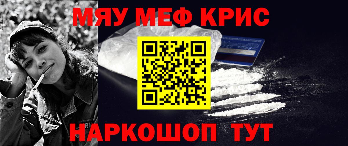 МЕФ кристаллы Медногорск